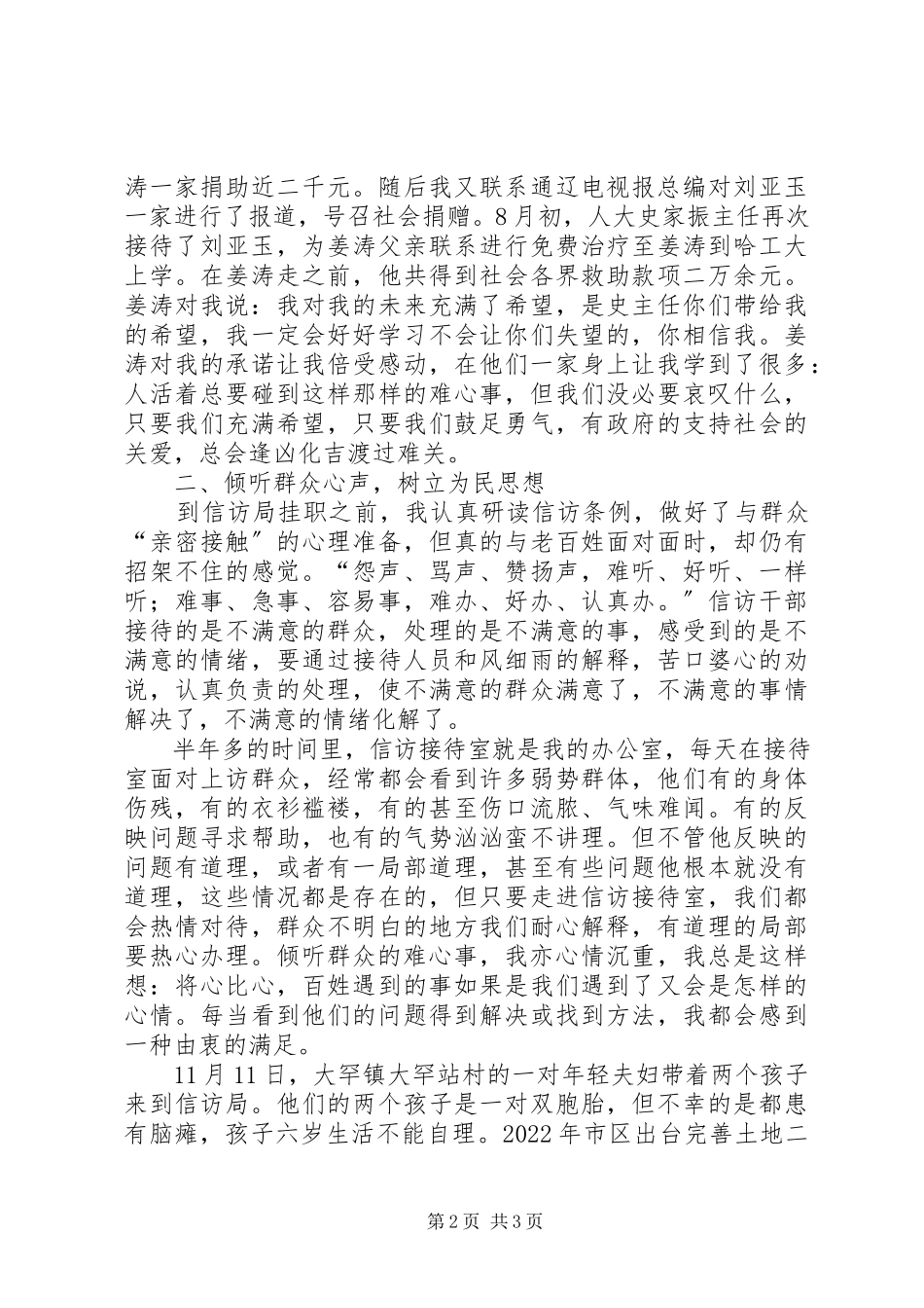 2023年信访挂职锻炼心得体会.docx_第2页