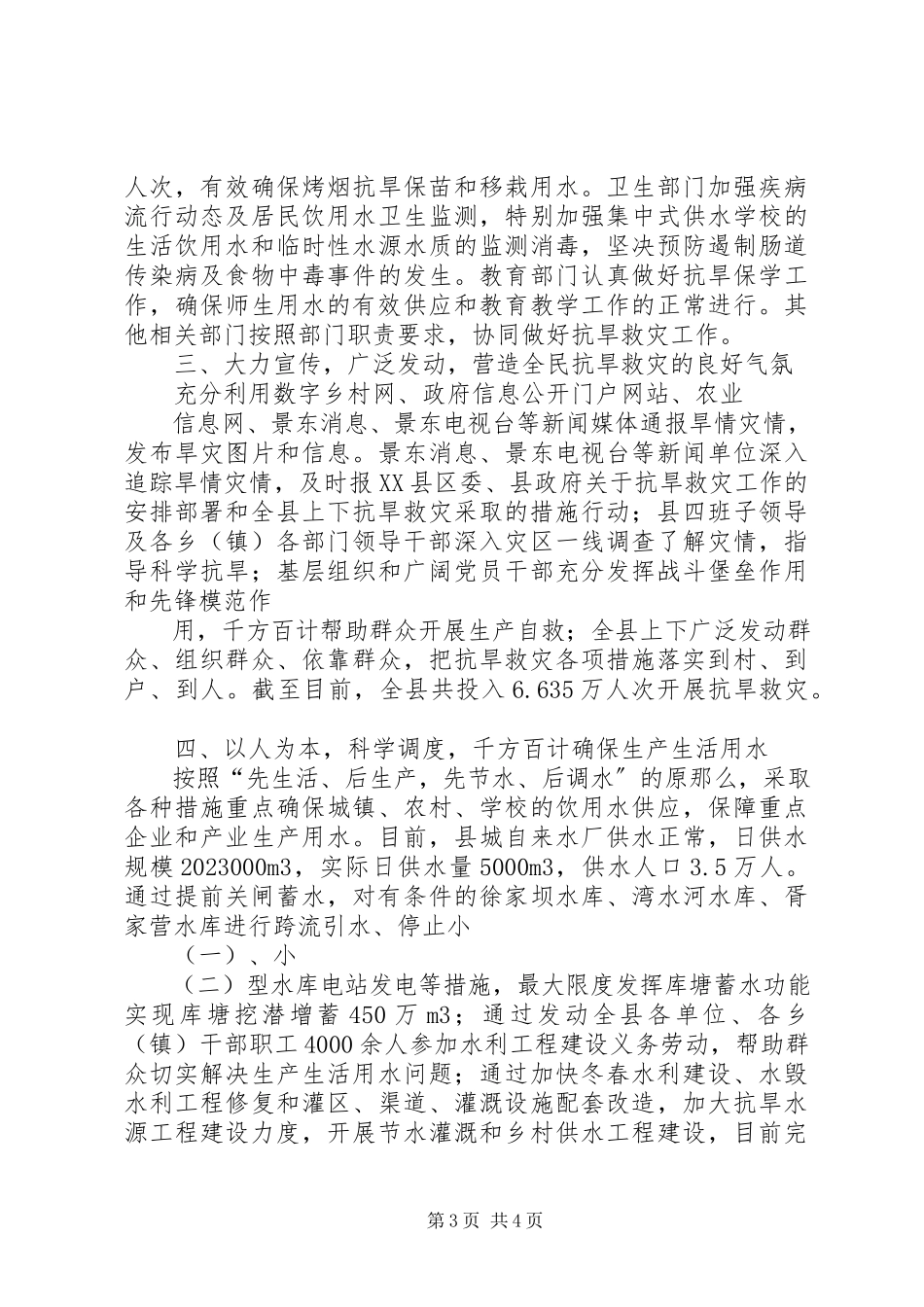 2023年县政府抗旱救灾工作报告.docx_第3页