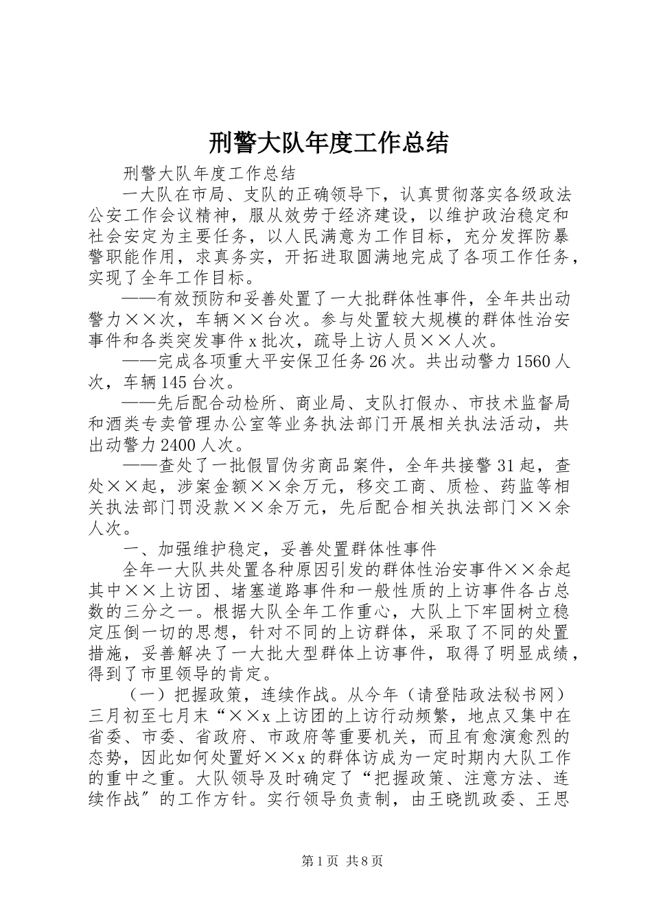 2023年刑警大队年度工作总结.docx_第1页