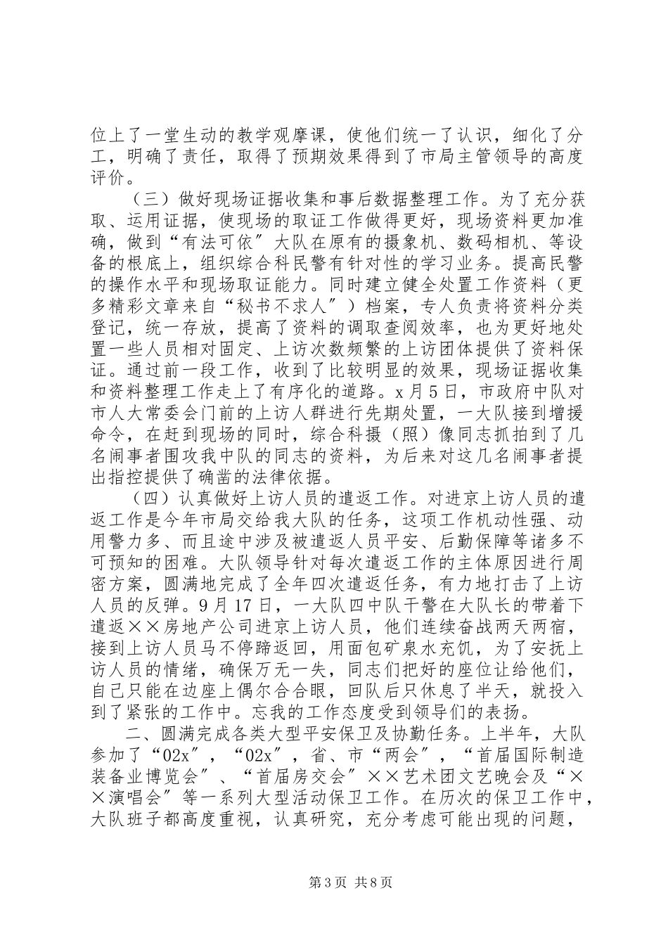 2023年刑警大队年度工作总结.docx_第3页