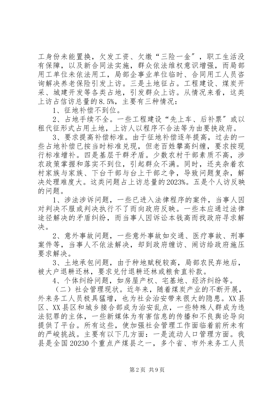 2023年县政法委关于推进“三项重点”工作对标定位的报告.docx_第2页