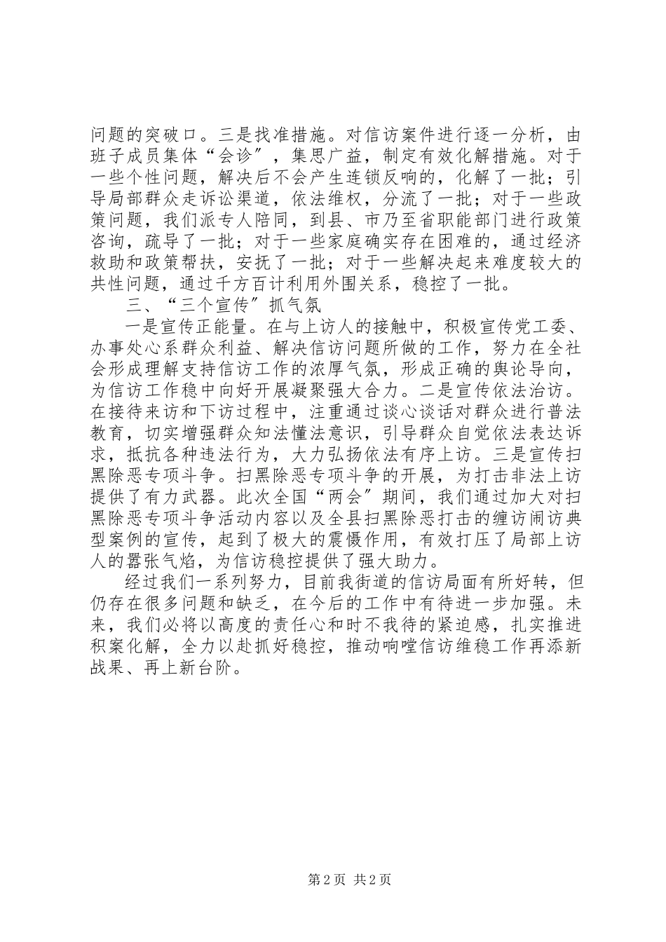2023年信访积案化解工作情况汇报.docx_第2页
