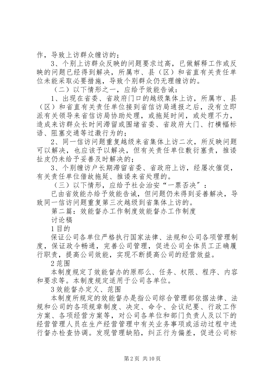 2023年信访效能督办制度共五篇.docx_第2页