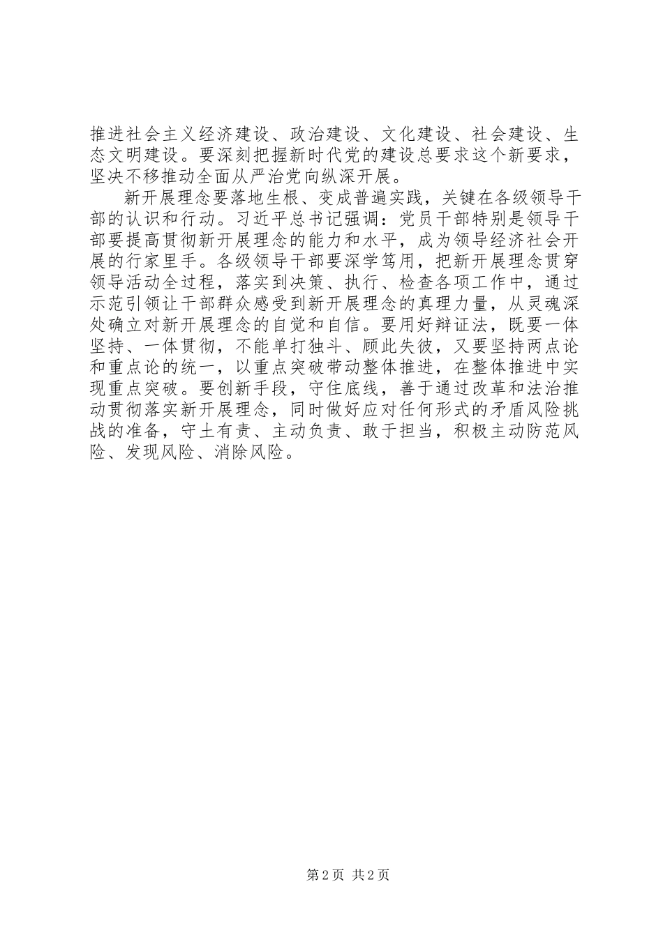 2023年学习“新发展理念”的心得体会.docx_第2页