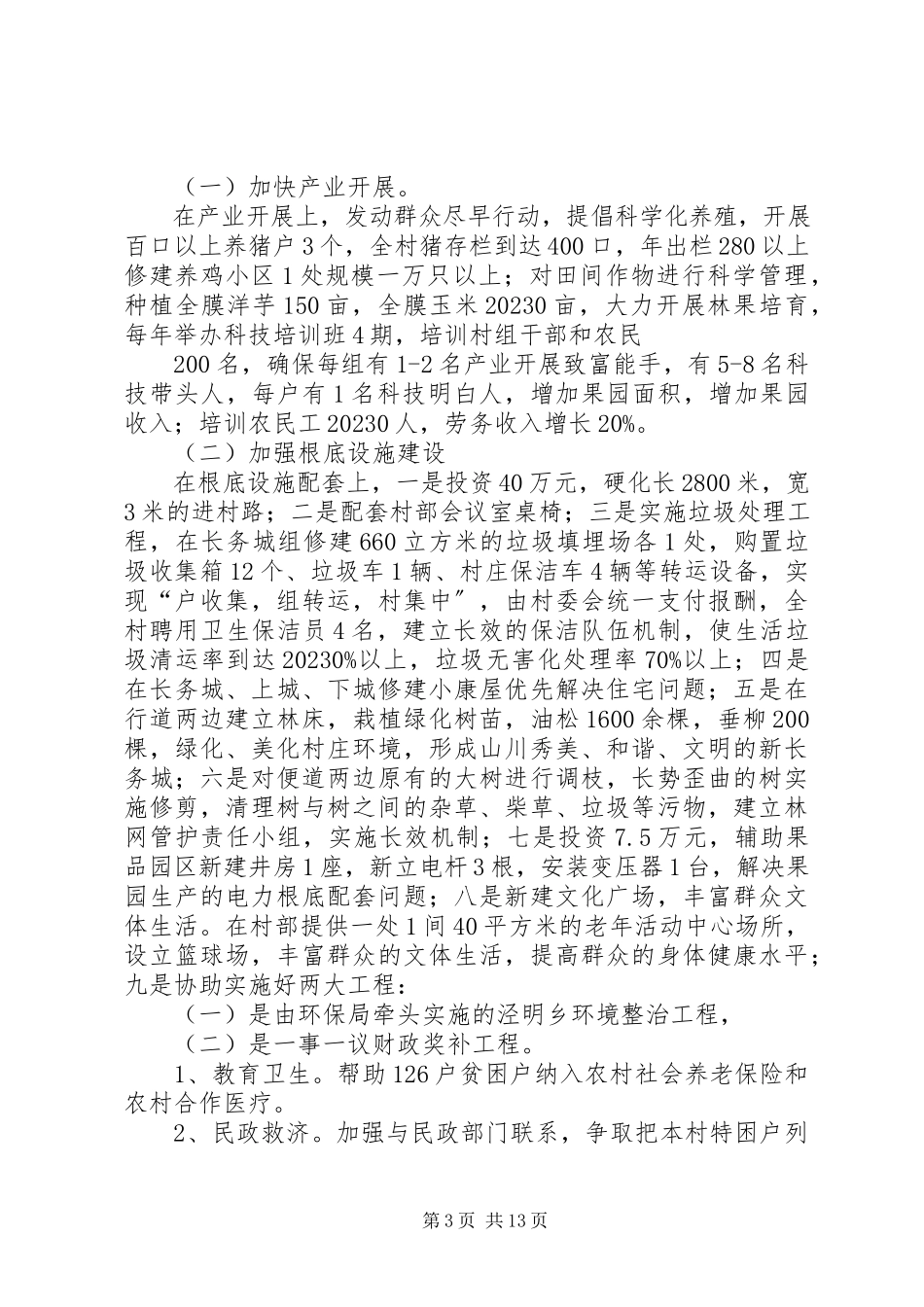 2023年县政府白玉“双联”行动调研报告2.docx_第3页