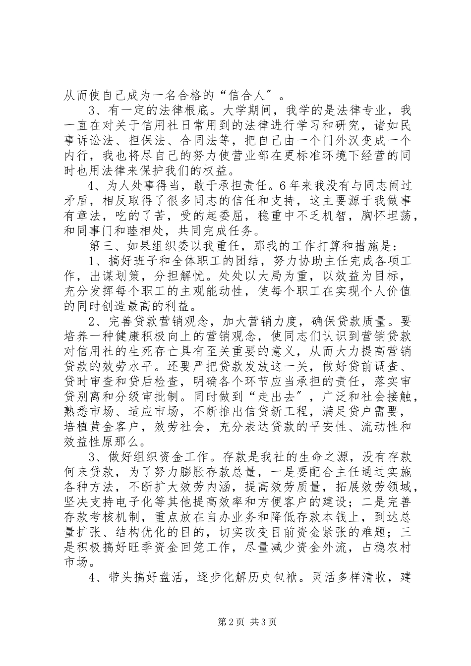 2023年信用社副主任竞聘报告信用社竞聘内部副主任.docx_第2页