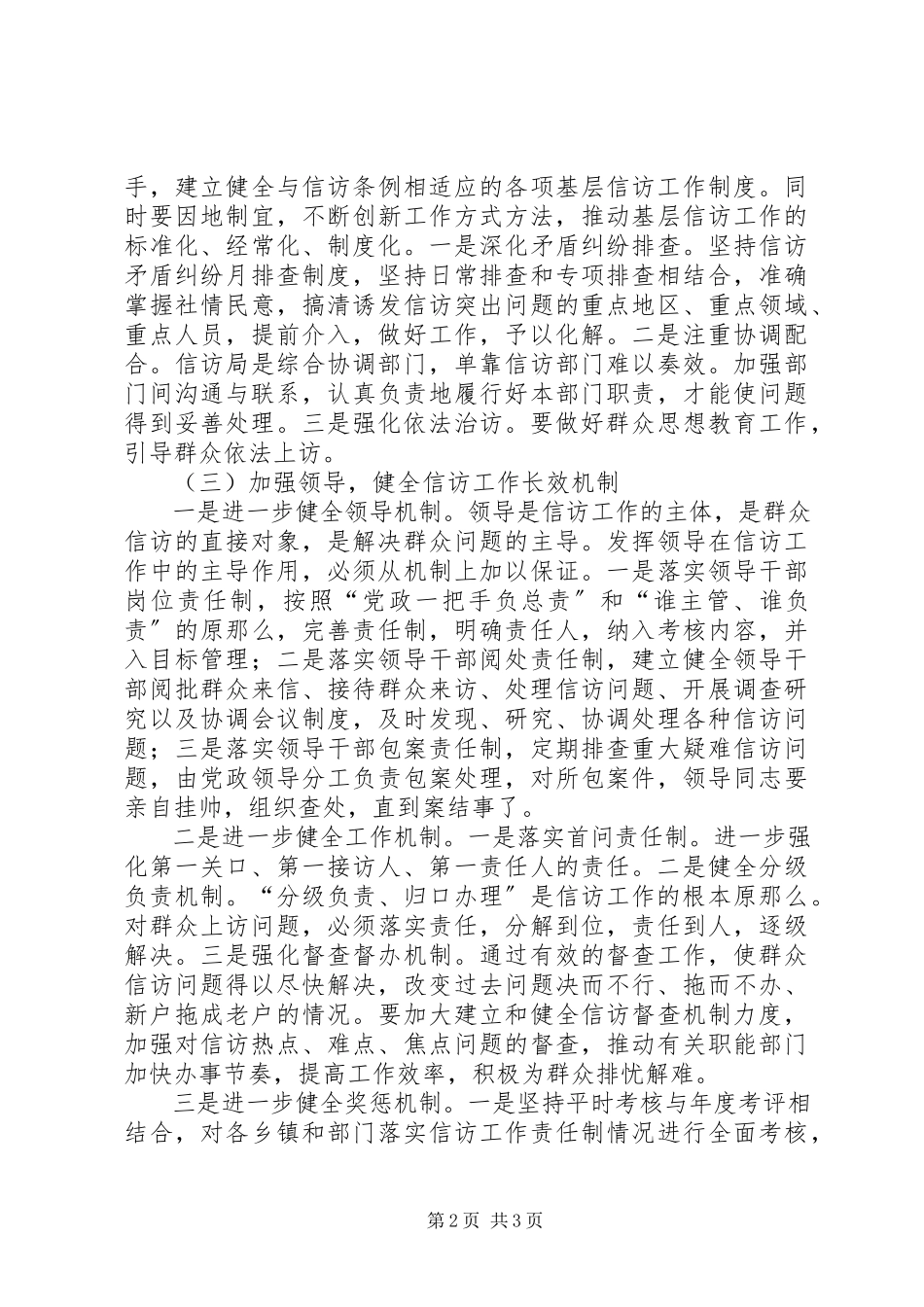 2023年信访集体访问题思考.docx_第2页