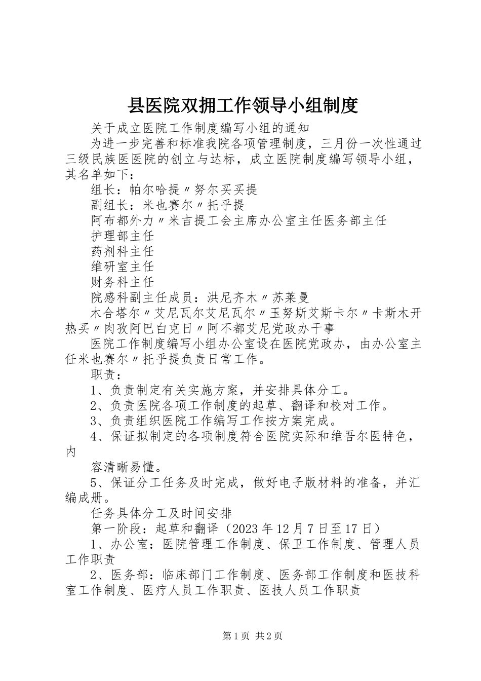 2023年县医院双拥工作领导小组制度.docx_第1页