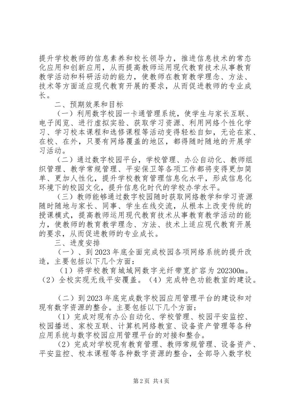 2023年信息化试点工作计划.docx_第2页