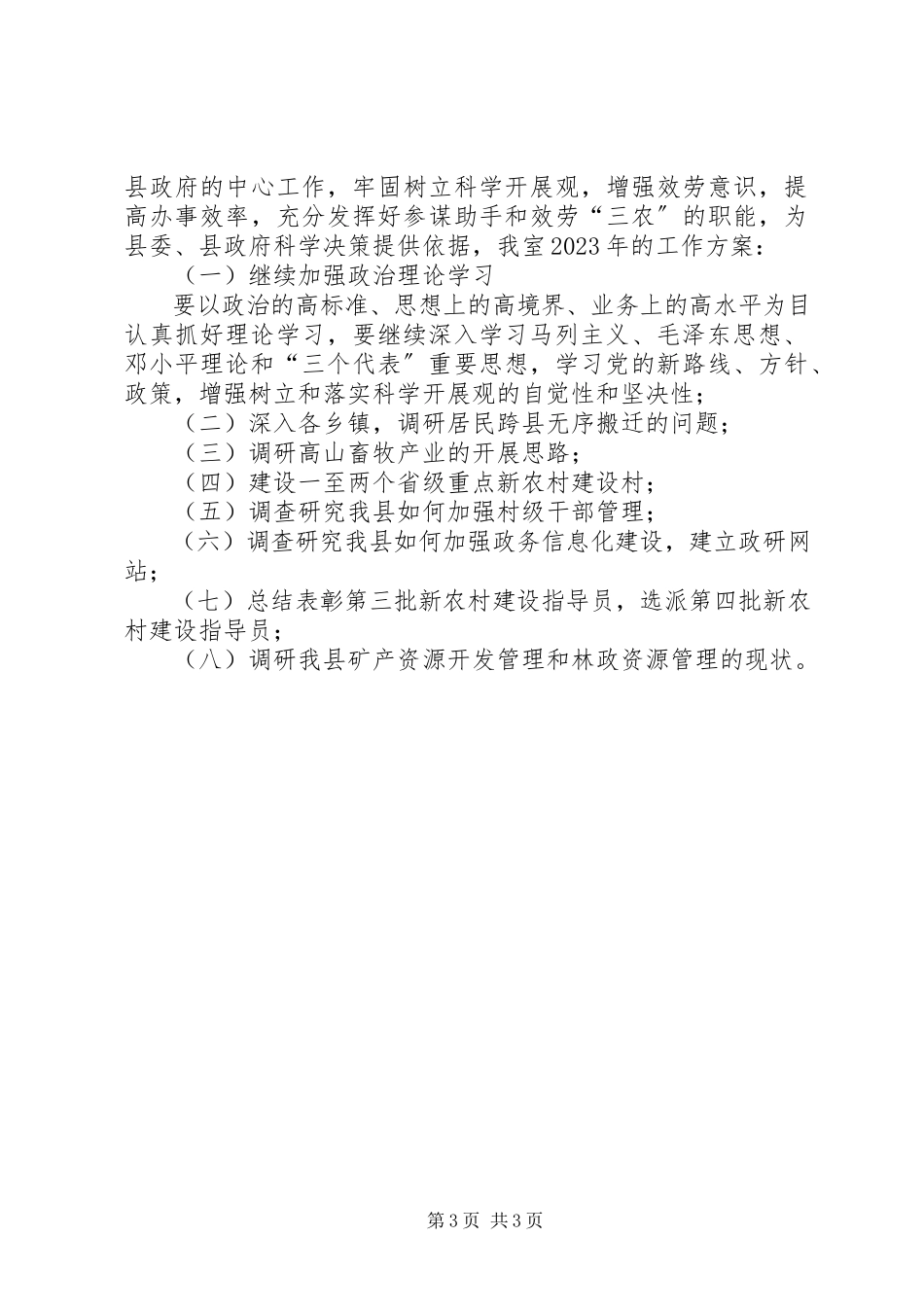 2023年县政策研究室年终工作总结.docx_第3页