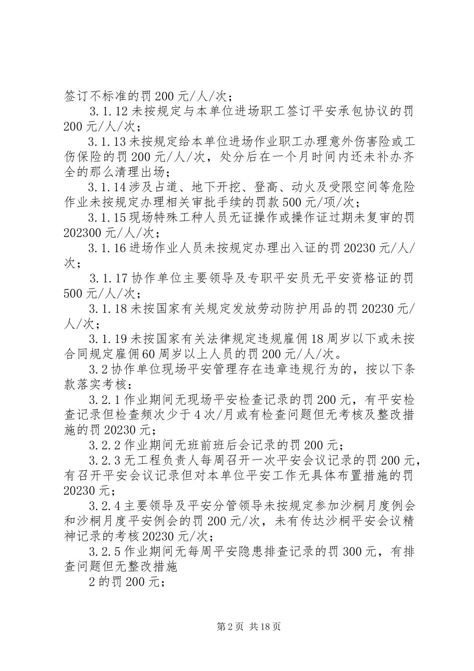 2023年协作单位安全违规考核细则.docx_第2页