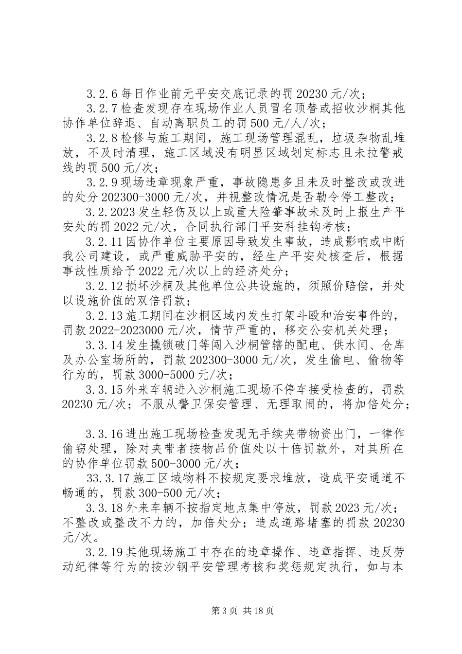 2023年协作单位安全违规考核细则.docx_第3页