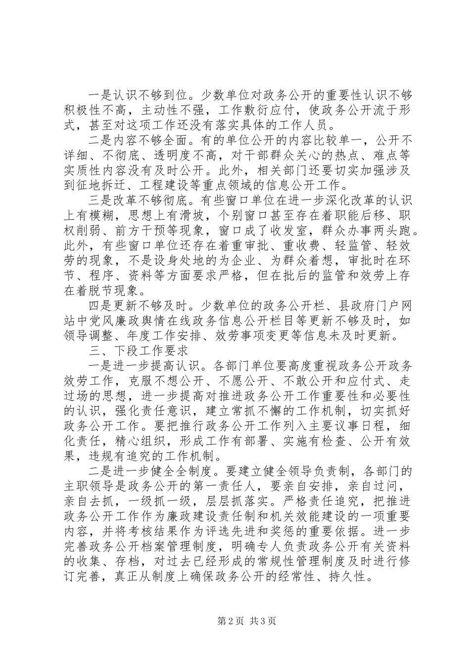 2023年县直部门单位政务公开政务服务工作总结.docx_第2页