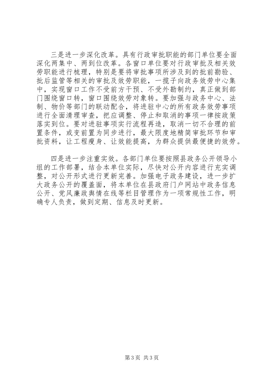 2023年县直部门单位政务公开政务服务工作总结.docx_第3页