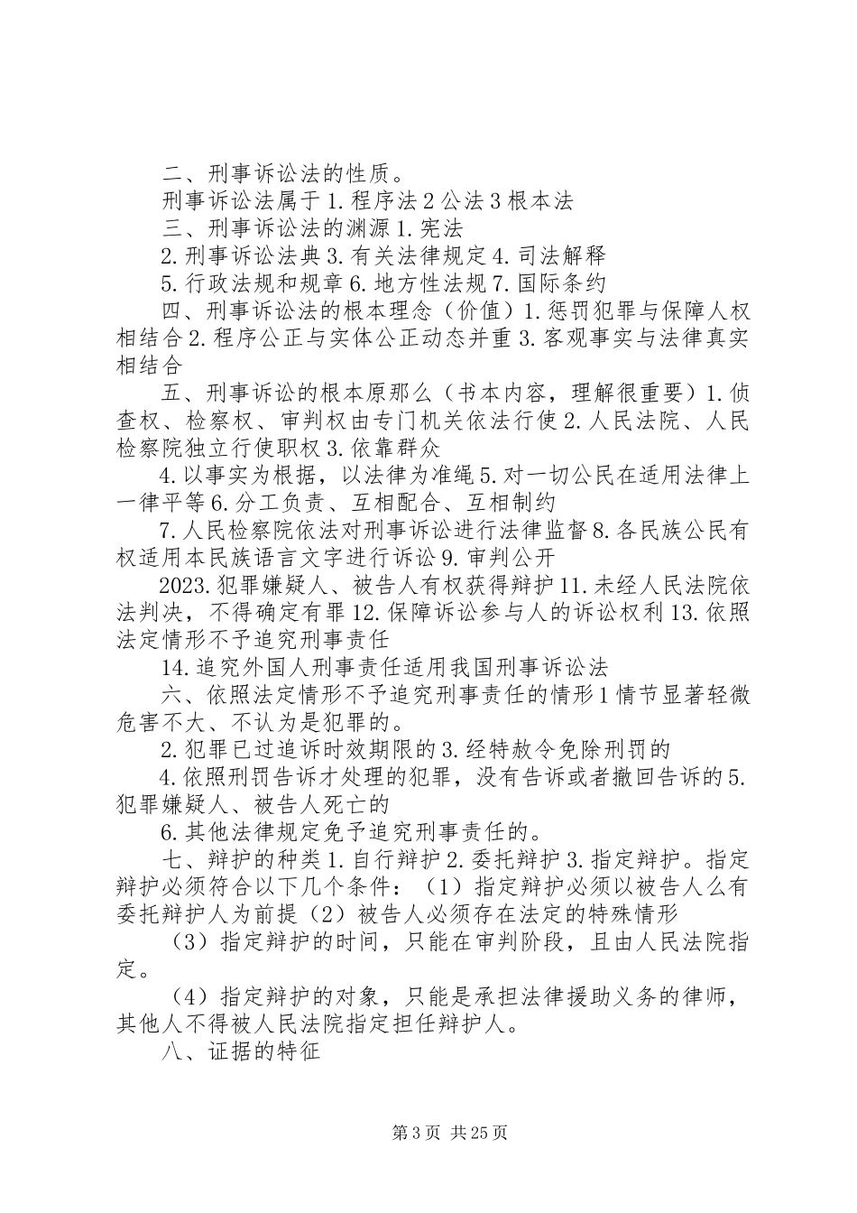 2023年刑事诉讼的要点5则.docx_第3页