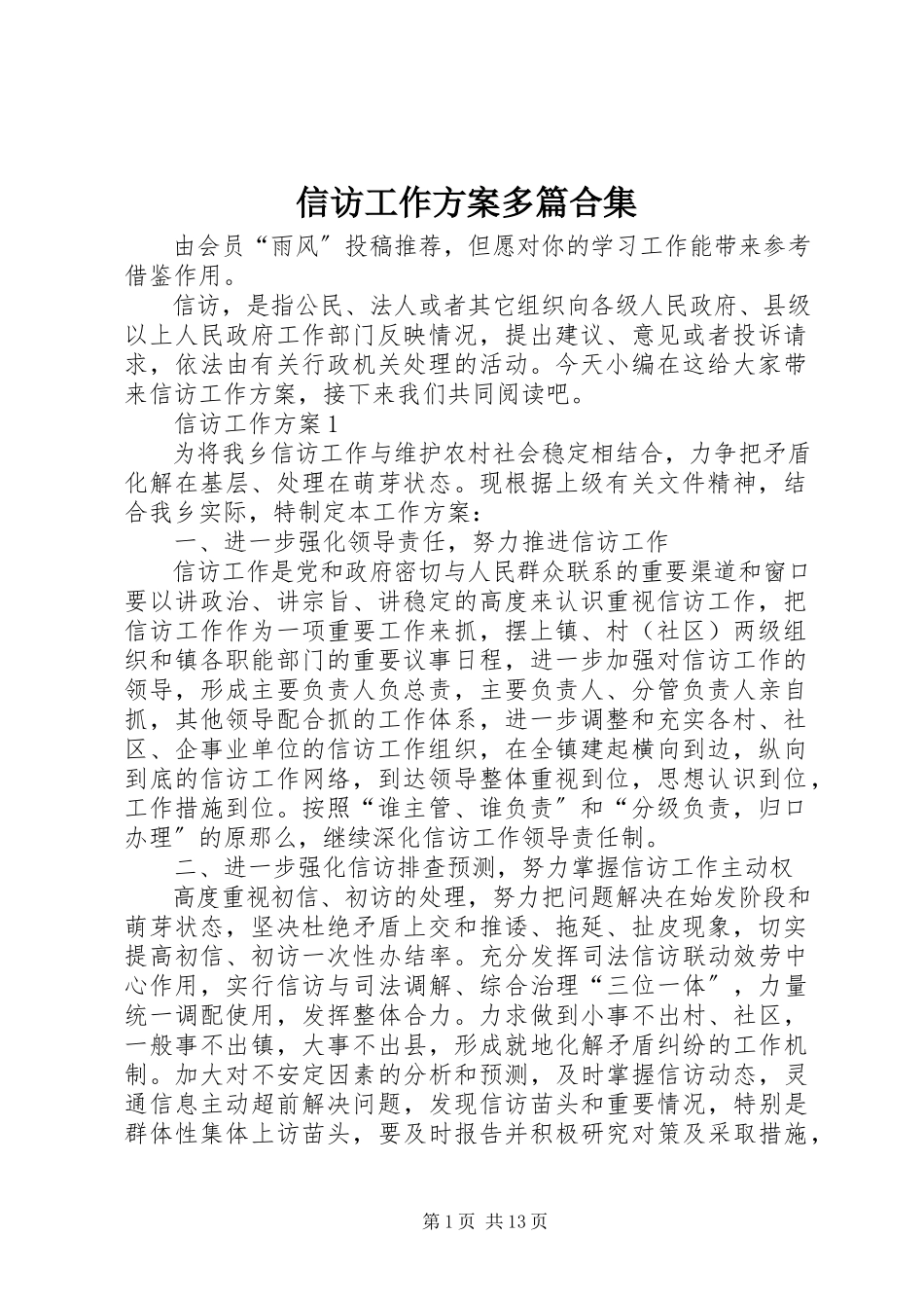 2023年信访工作计划多篇合集.docx_第1页