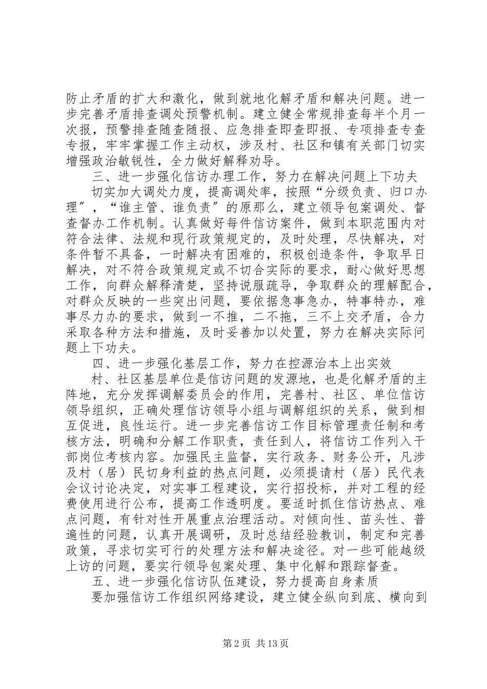 2023年信访工作计划多篇合集.docx_第2页