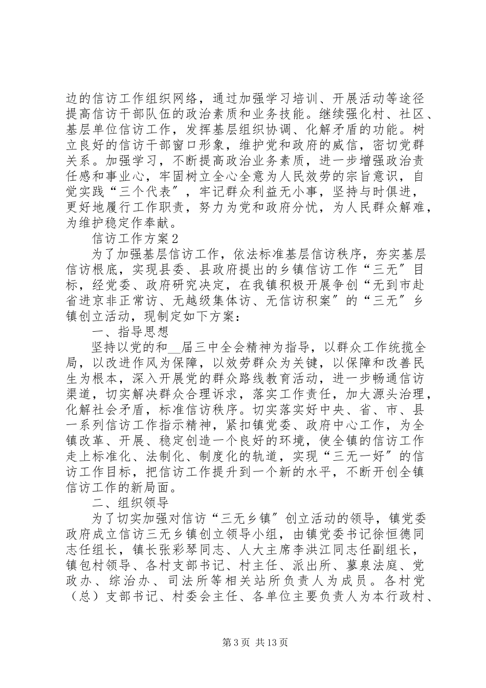 2023年信访工作计划多篇合集.docx_第3页