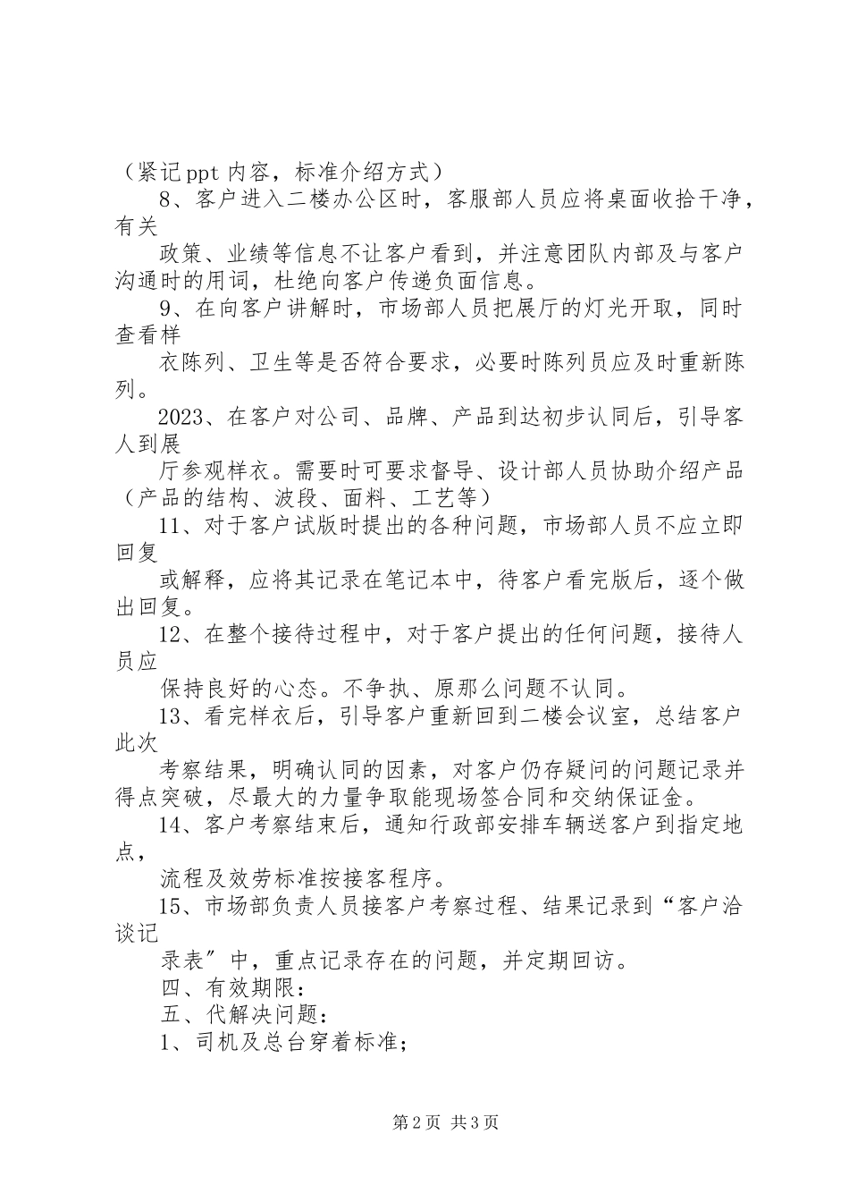 2023年修改来访人员接待工作管理办法.docx_第2页