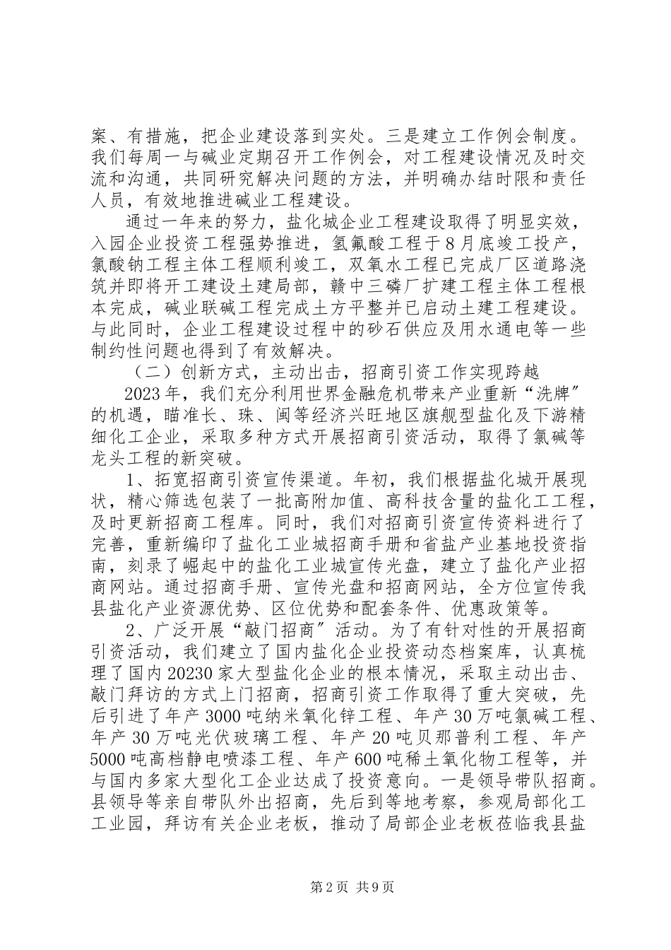 2023年县盐化办工作总结及安排.docx_第2页