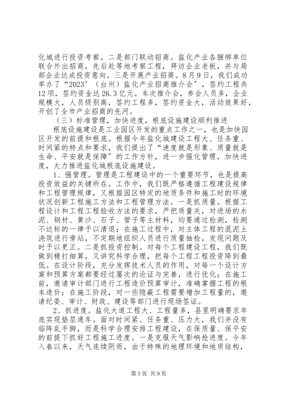 2023年县盐化办工作总结及安排.docx_第3页