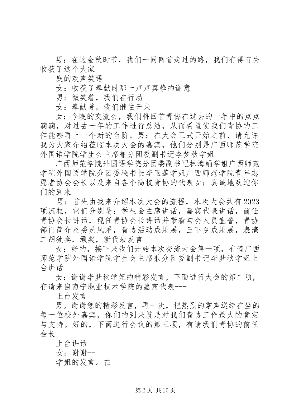2023年协会会员大会主持稿.docx_第2页
