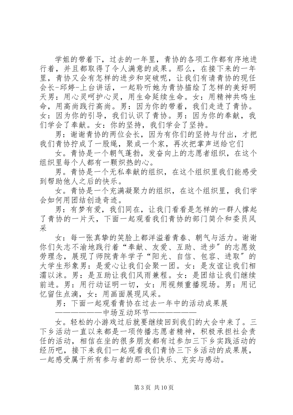 2023年协会会员大会主持稿.docx_第3页