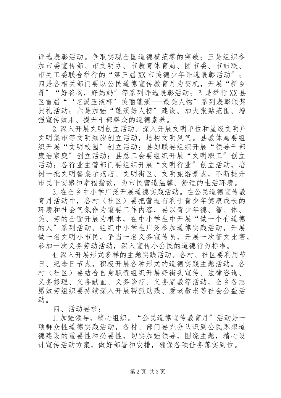 2023年县政府第十六个公民道德建设宣传教育月系列活动方案.docx_第2页