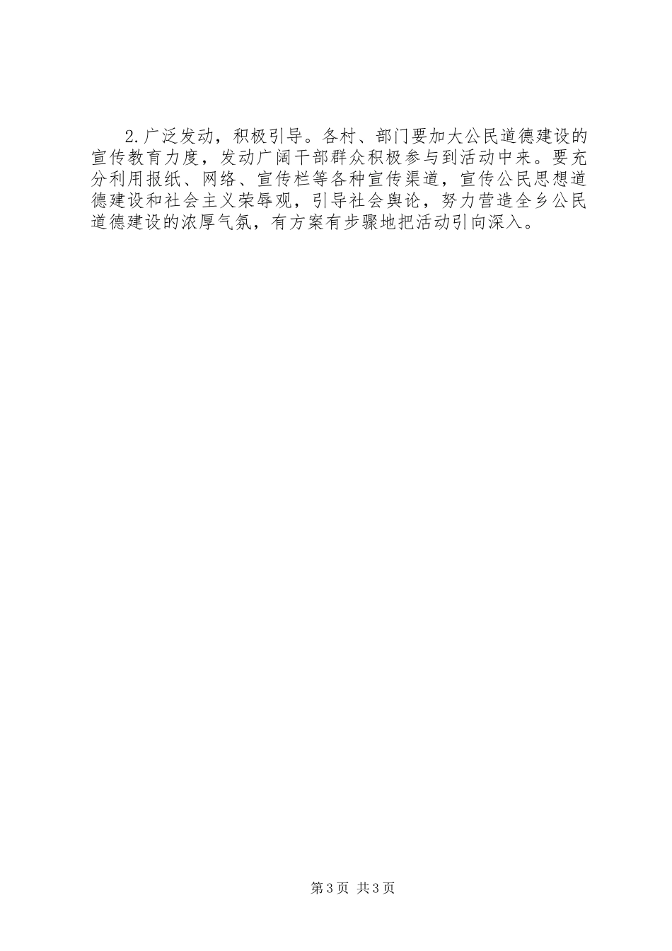 2023年县政府第十六个公民道德建设宣传教育月系列活动方案.docx_第3页