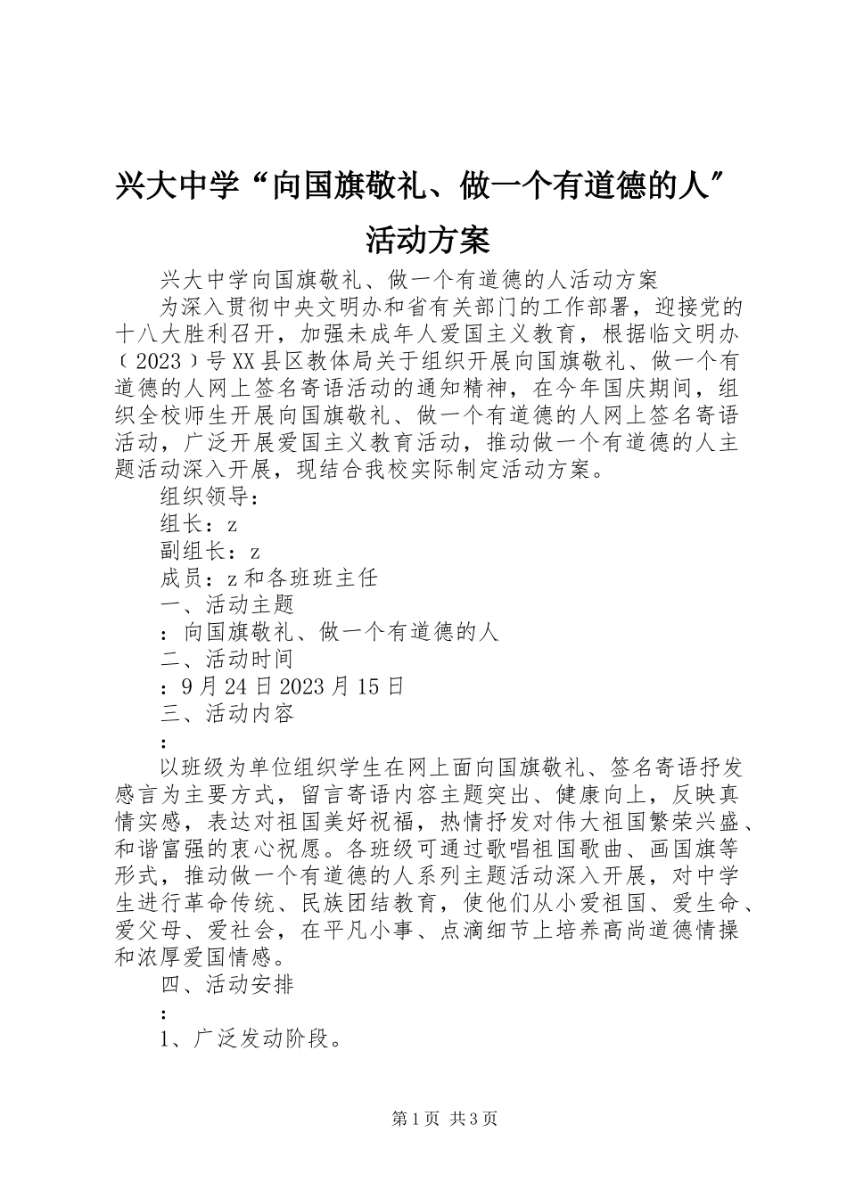 2023年兴大中学“向国旗敬礼做一个有道德的人”活动方案.docx_第1页