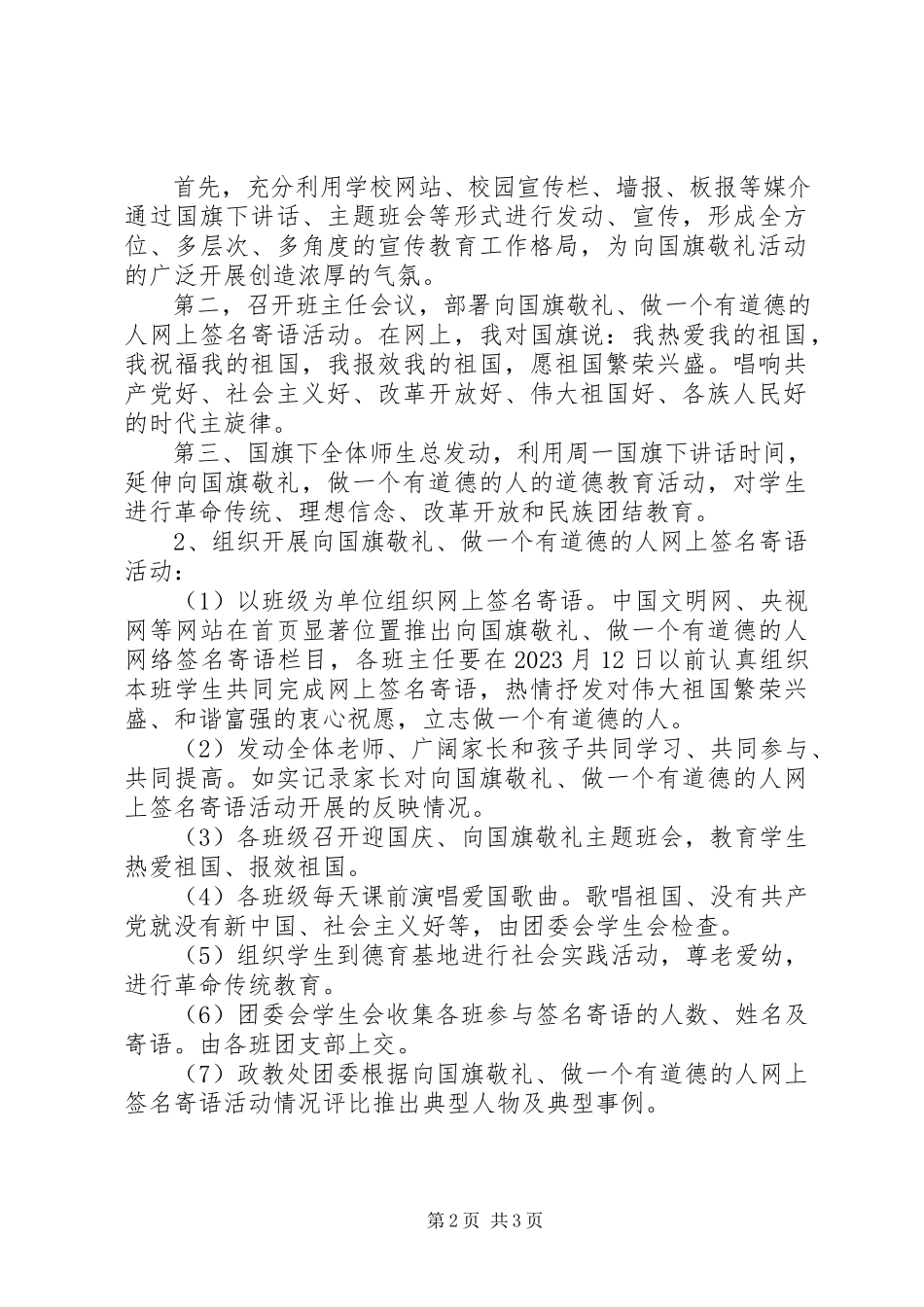 2023年兴大中学“向国旗敬礼做一个有道德的人”活动方案.docx_第2页