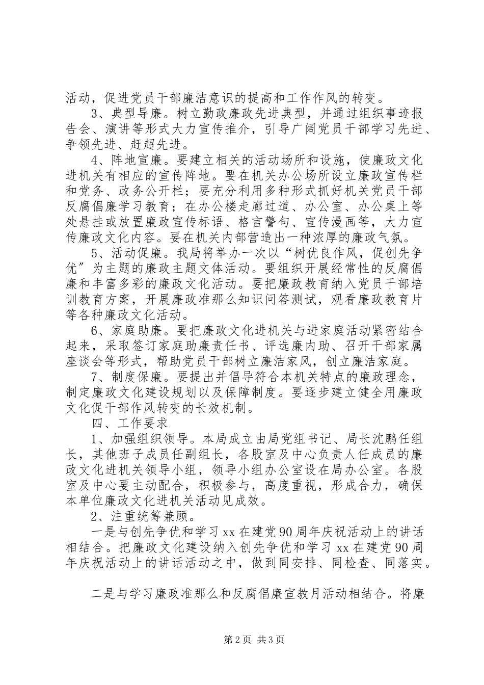 2023年县招商局“廉政文化进机关”活动实施方案.docx_第2页