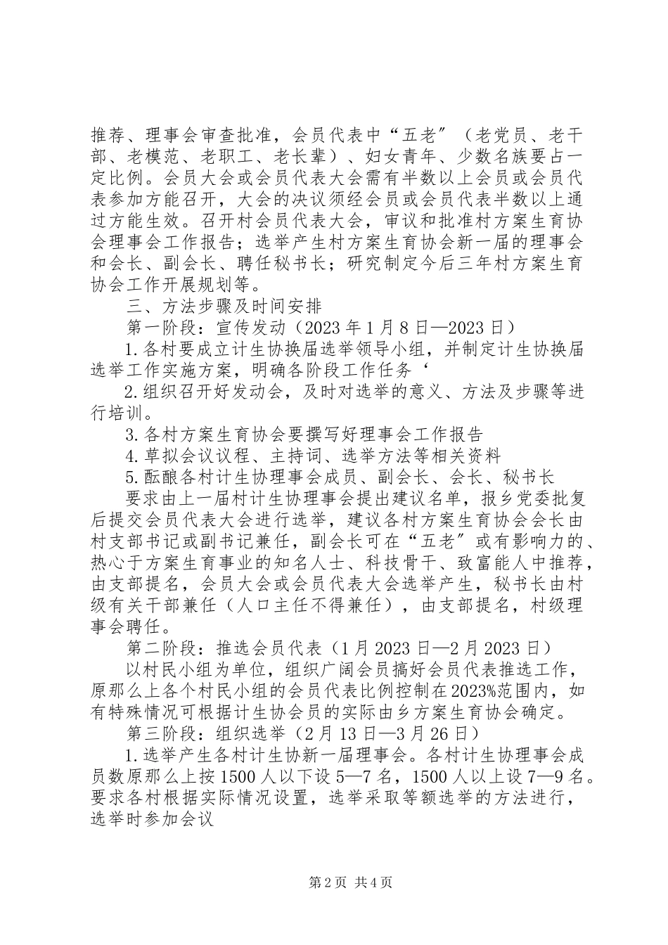 2023年协会换届选举工作实施意见.docx_第2页