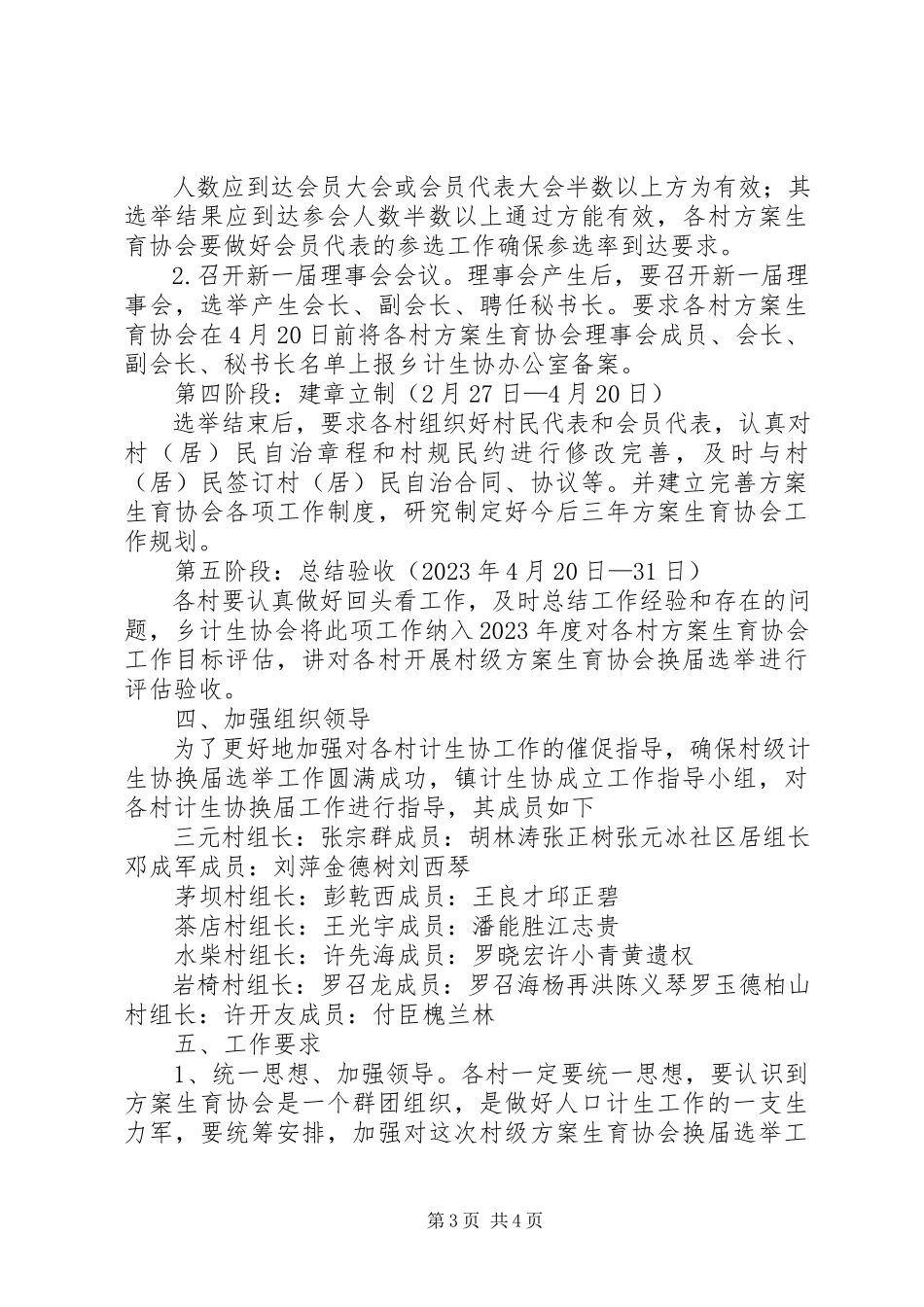 2023年协会换届选举工作实施意见.docx_第3页