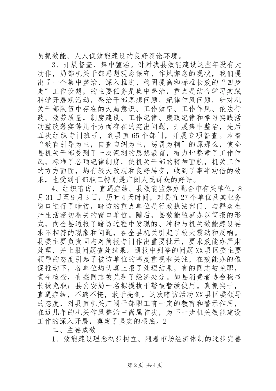 2023年县转变作风优化经济发展环境经验材料.docx_第2页