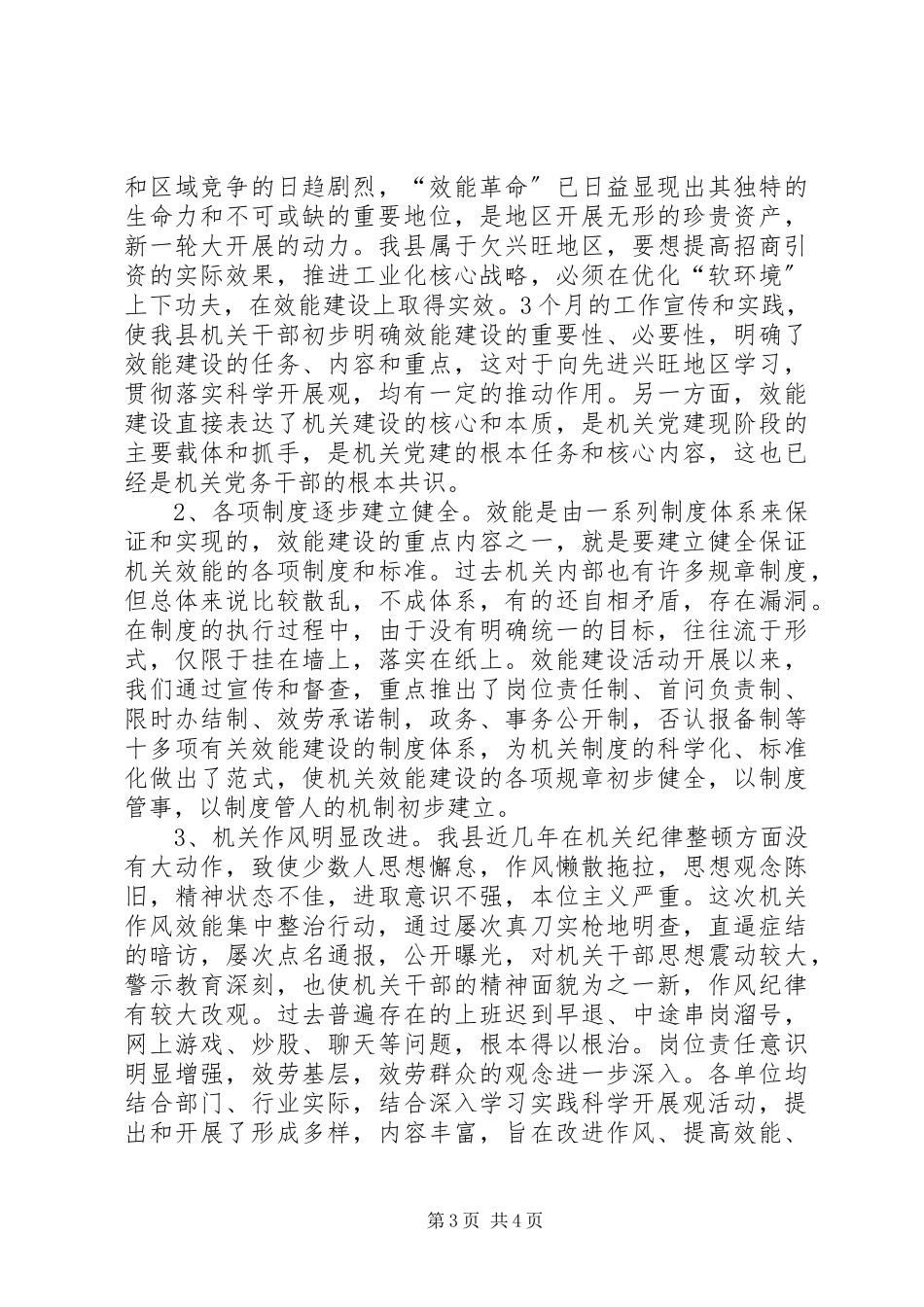 2023年县转变作风优化经济发展环境经验材料.docx_第3页