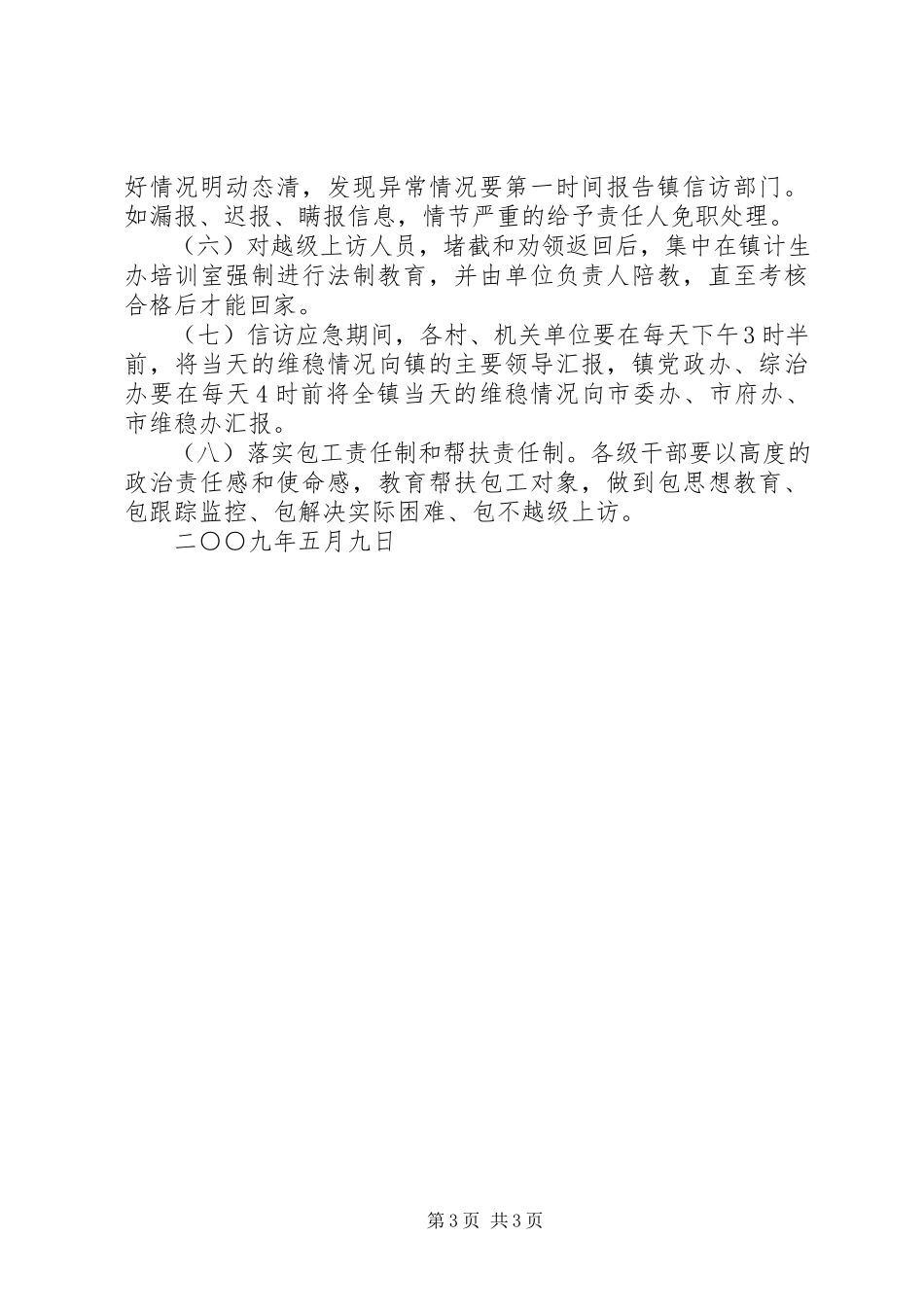 2023年信访维稳工作预案.docx_第3页