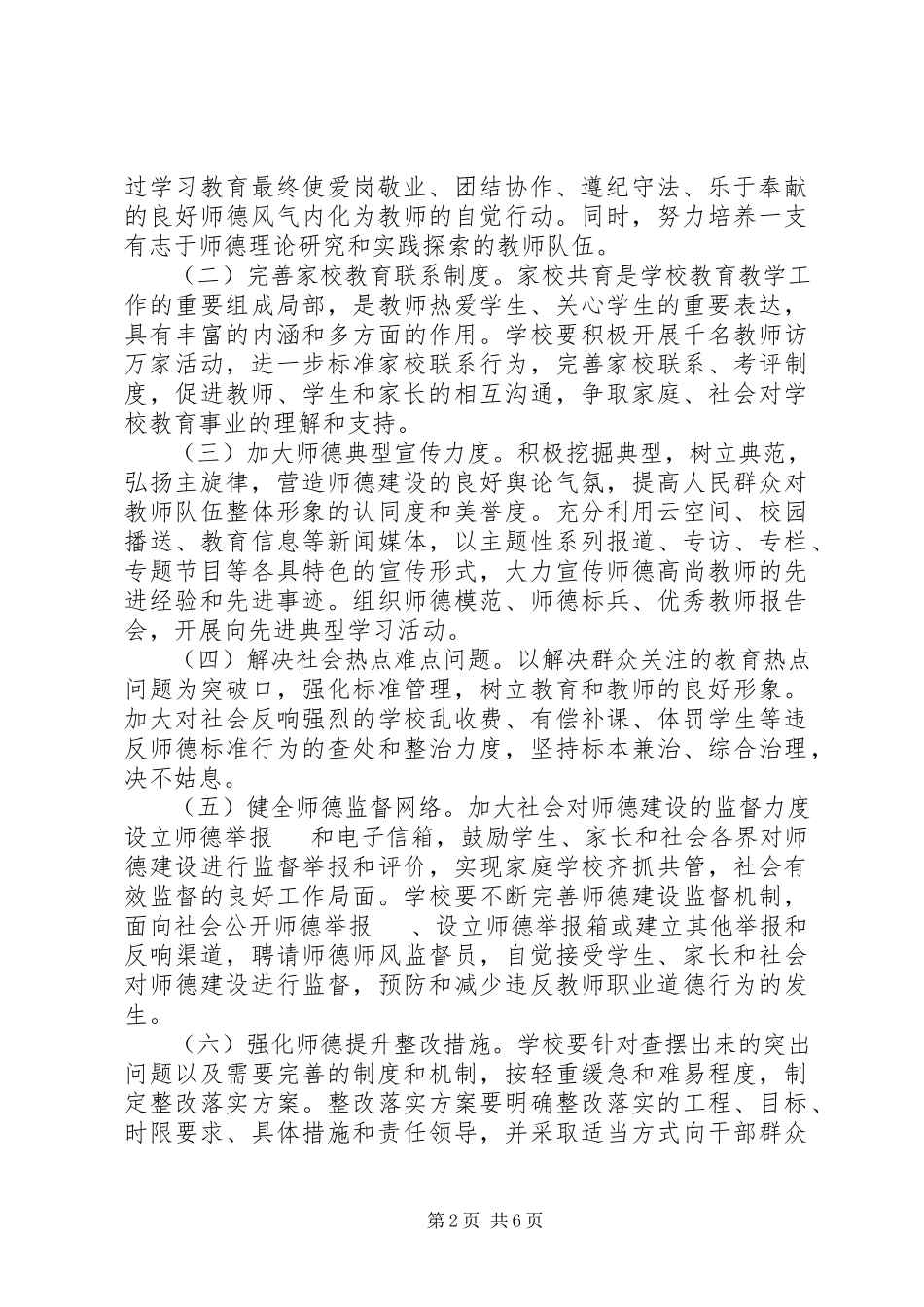 2023年兴大中学“师德提升年”活动实施方案.docx_第2页