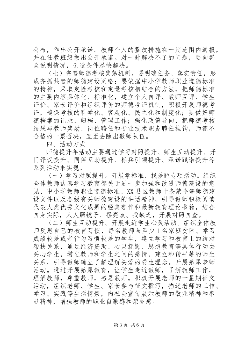 2023年兴大中学“师德提升年”活动实施方案.docx_第3页
