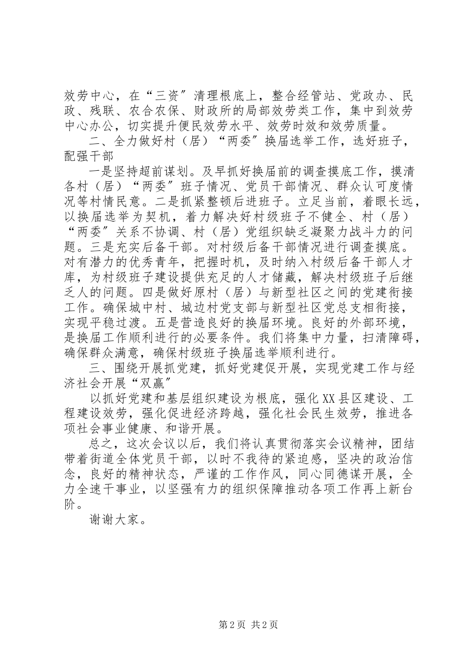 2023年县组织工作会议表态致辞稿.docx_第2页