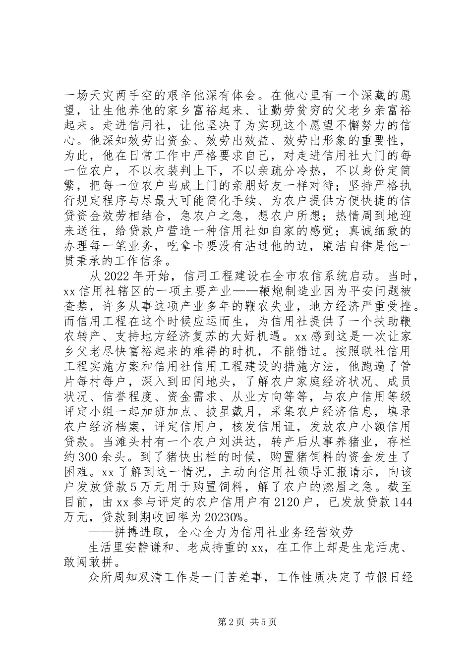 2023年信用联社服务工作先进事迹材料.docx_第2页