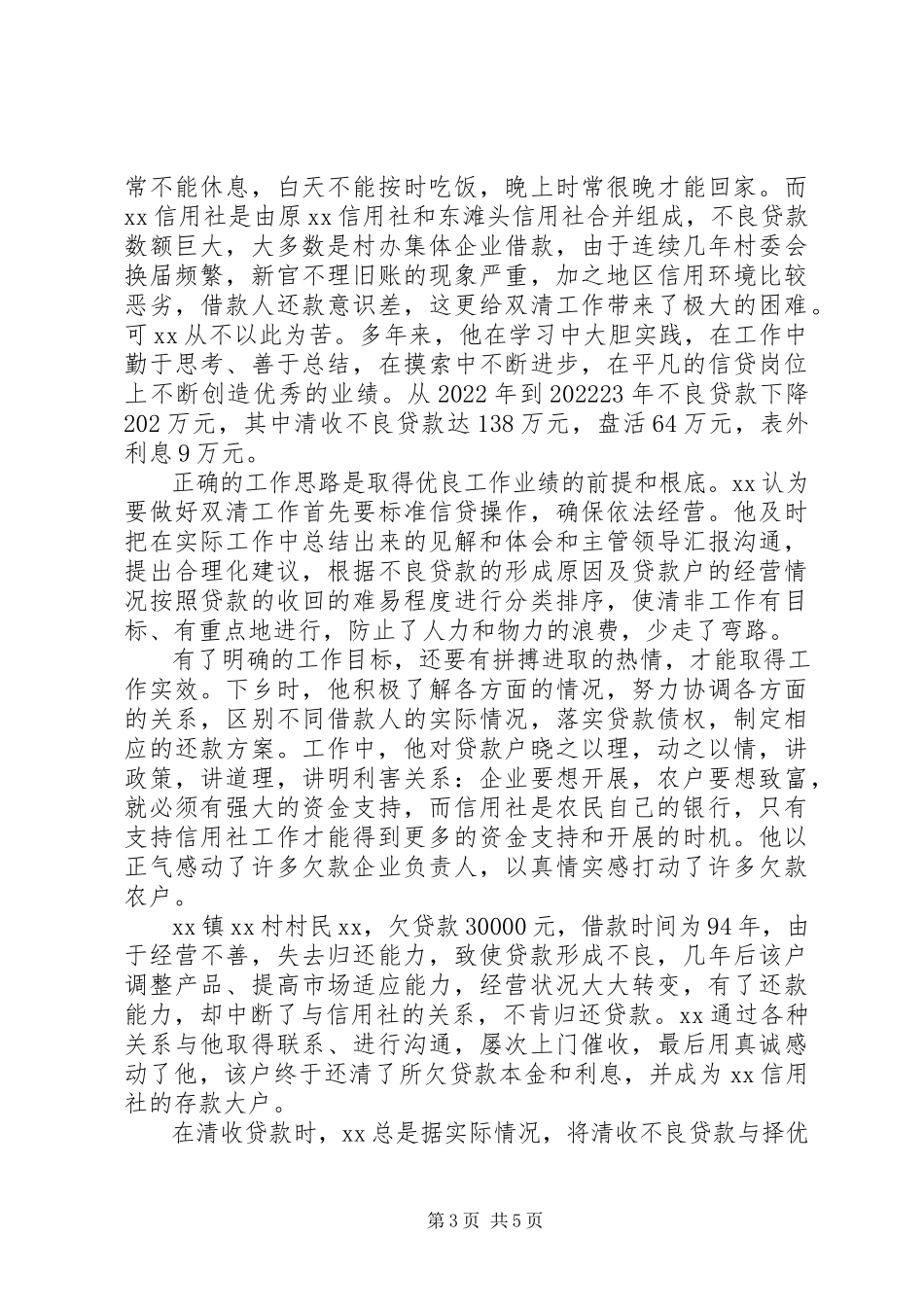 2023年信用联社服务工作先进事迹材料.docx_第3页