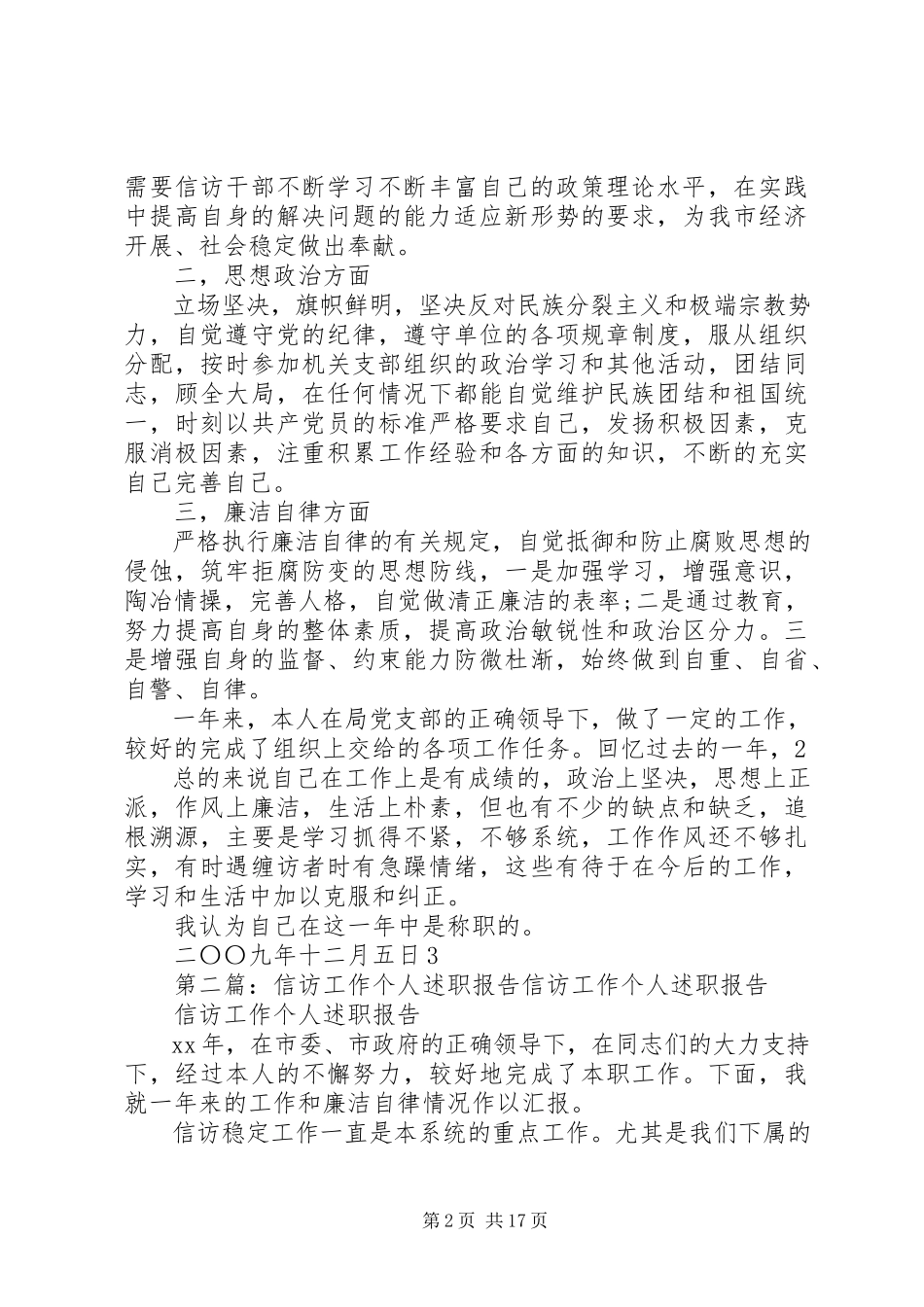 2023年信访单位个人述职报告.docx_第2页