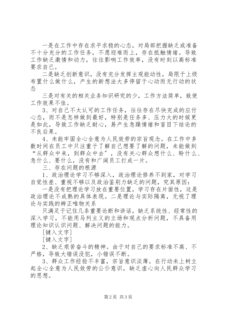 2023年学习《党章》《十九大报告》抄写自查报告.docx_第2页