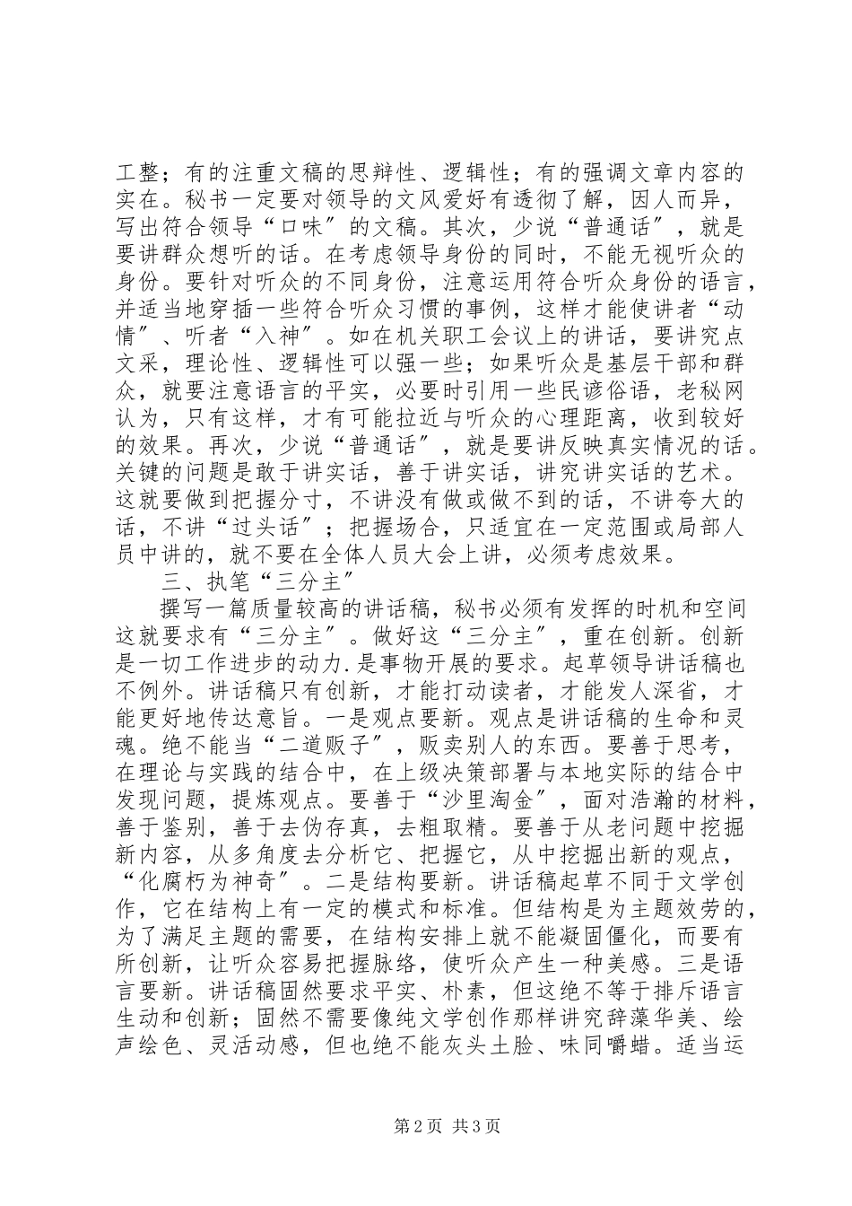 2023年写好领导致辞稿要注意这四点.docx_第2页