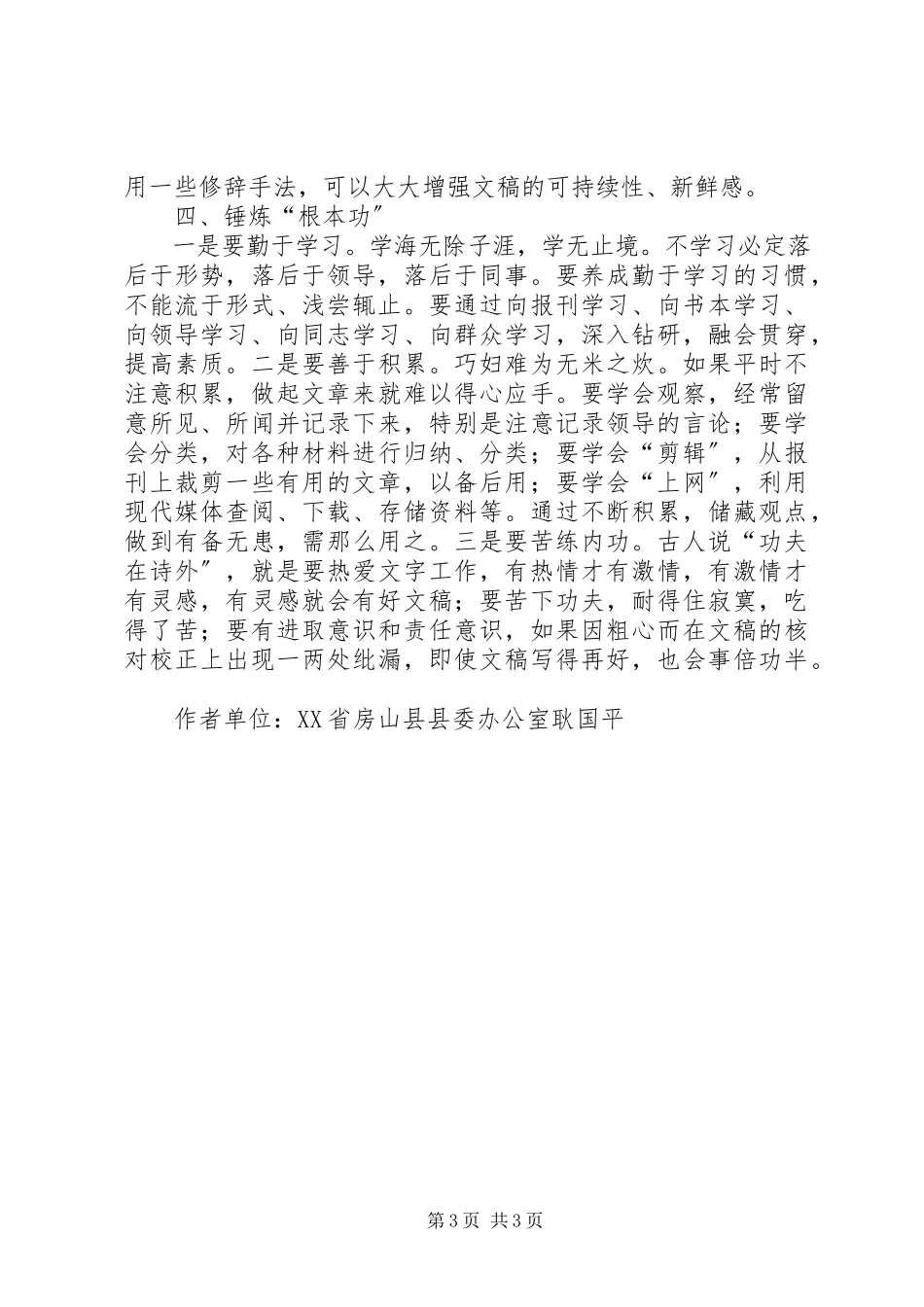 2023年写好领导致辞稿要注意这四点.docx_第3页