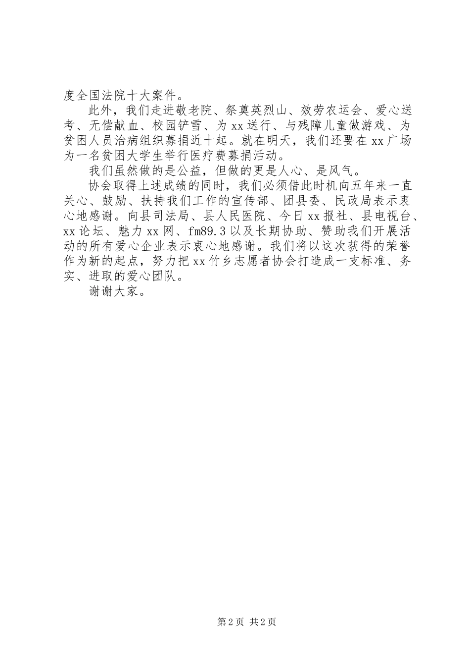 2023年县优秀公益组织表彰大会讲话.docx_第2页