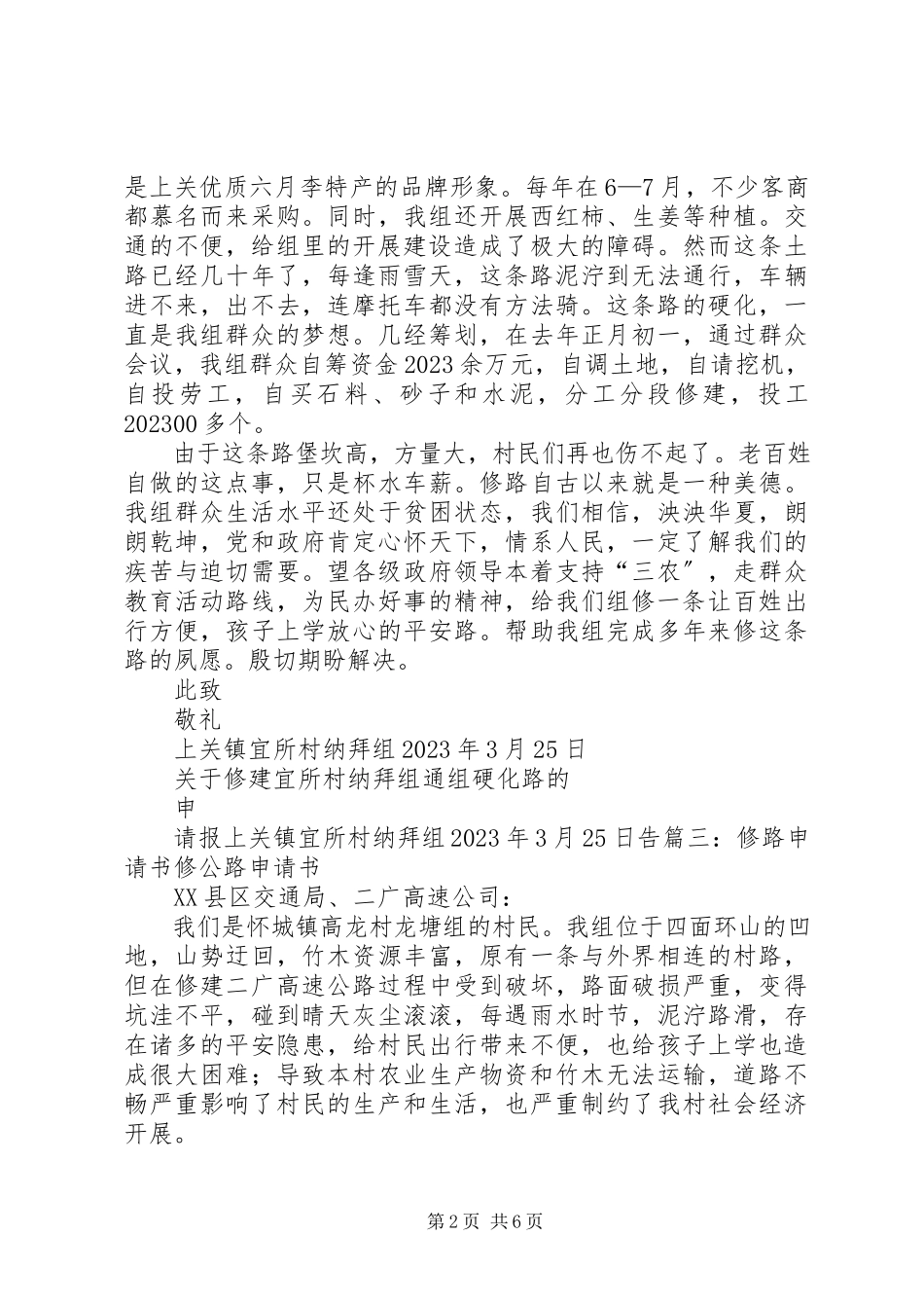 2023年修路爆破材料申请报告书.docx_第2页