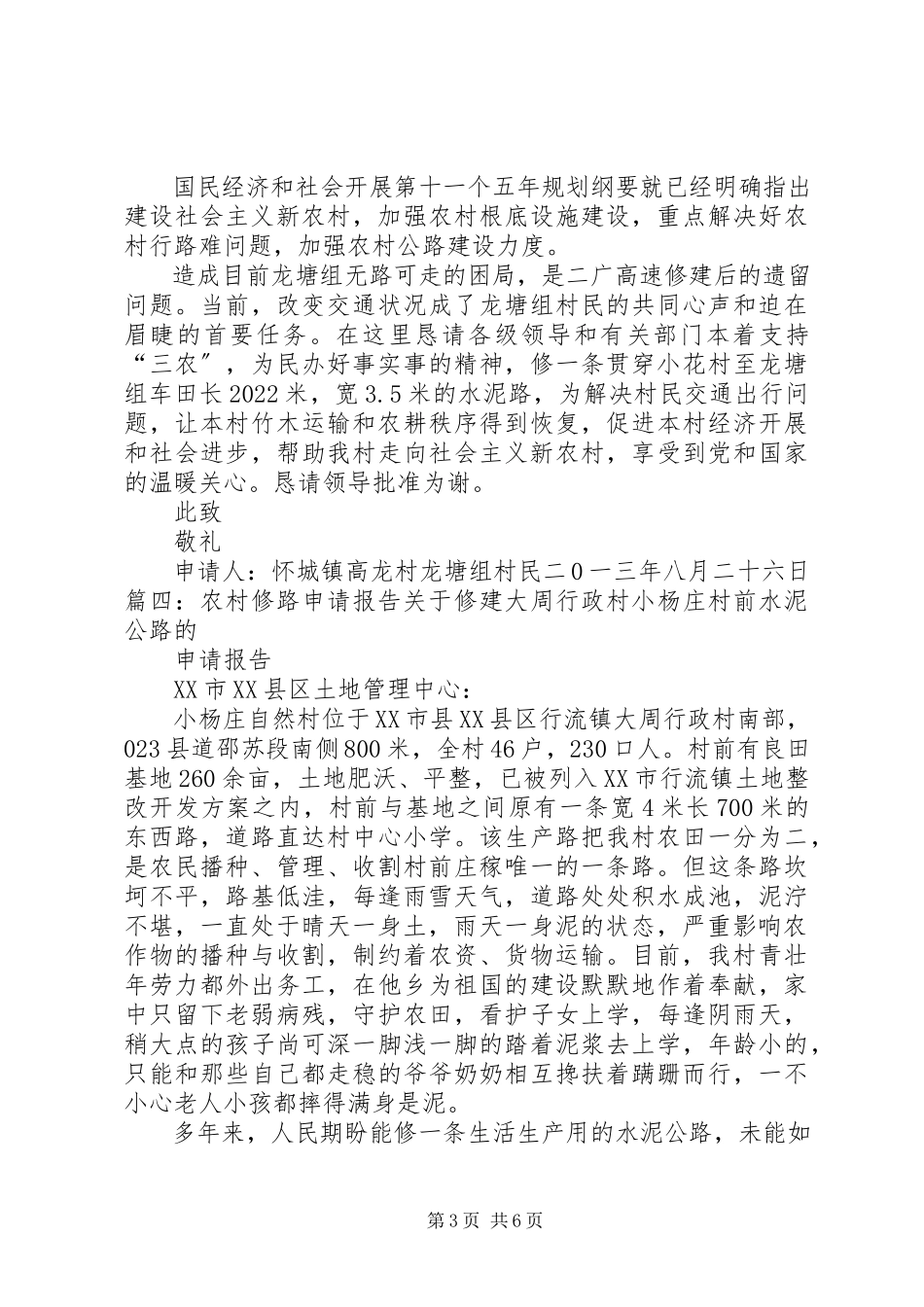 2023年修路爆破材料申请报告书.docx_第3页