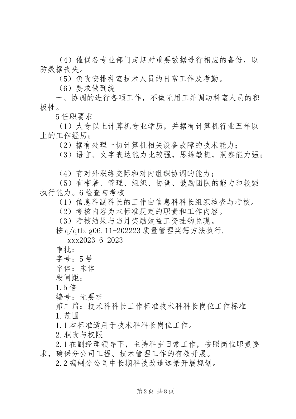 2023年信息科科长工作标准.docx_第2页